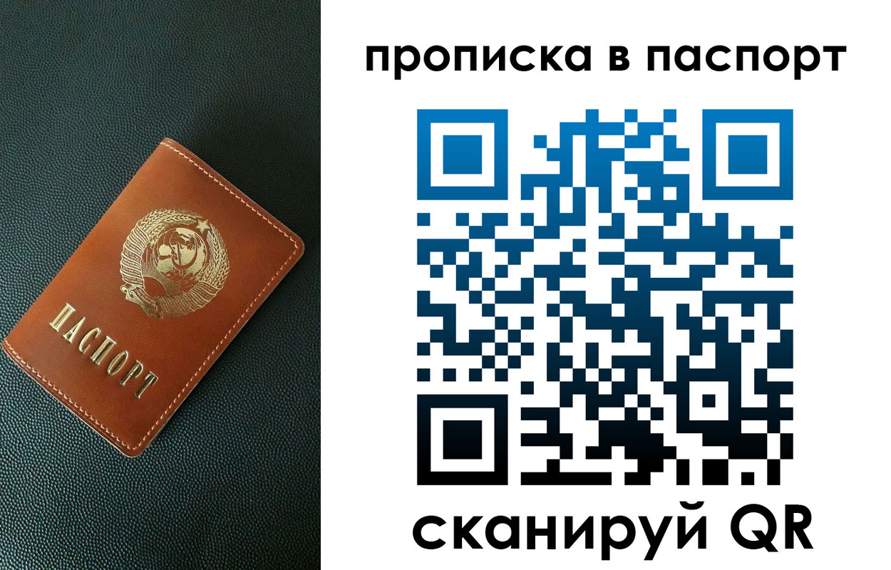 купить прописку в Ефремове