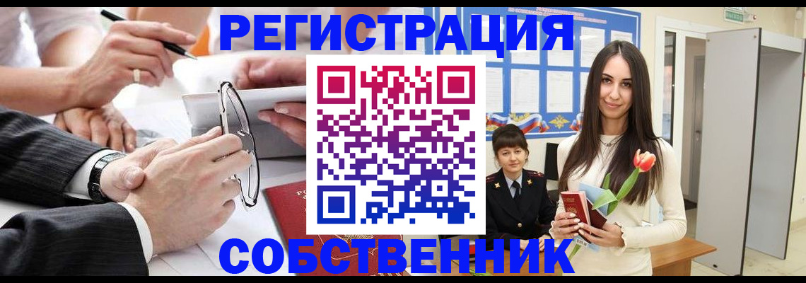 временная регистрация для школы в Ефремове